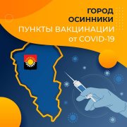 О работе пунктов вакцинации