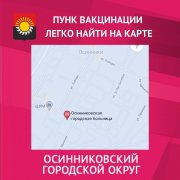 ЦУР Кузбасса помог создать онлайн-карты пунктов вакцинации