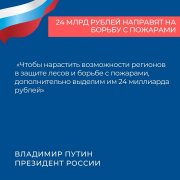 Важные для развития страны и безопасности россиян поручения президента