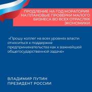 Важные для развития страны и безопасности россиян поручения президента