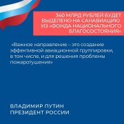 Важные для развития страны и безопасности россиян поручения президента