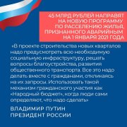 Важные для развития страны и безопасности россиян поручения президента