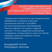 Важные для развития страны и безопасности россиян поручения президента