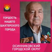 История одной шахтерской династии