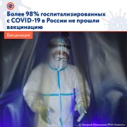 О важности вакцинации О важности вакцинации
