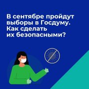 О трехдневном голосовании 