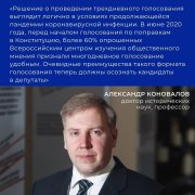 О трехдневном голосовании 