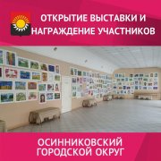 В выставочном зале художественной школе №18 состоялось открытие IX городской выставки-конкурса детского творчества "Яркие краски детства"