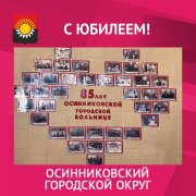 85 лет истории осинниковского здравоохранения