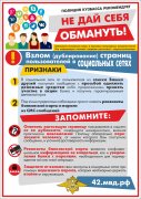 Не дай себя обмануть! Не дай себя обмануть!