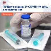 Почему нет лекарства от вируса?