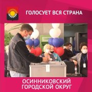 Шахтёры "Осинниковской" отдали свои голоса за кандидатов и партии