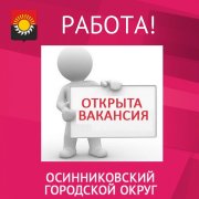 РАБОТА! 