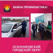 Помните о безопасности! 