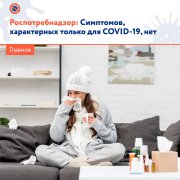 Учёным до сих пор не удалось выявить симптомы, характерные исключительно для коронавирусной инфекции Учёным до сих пор не удалось выявить симптомы, характерные исключительно для коронавирусной инфекции
