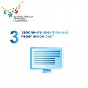 Кузбассовцы смогут принять участие во Всероссийской переписи через портал «Госуслуги»