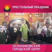 Праздничная служба Праздничная служба