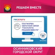 Хотите рассказать о проблеме? Платформа обратной связи (ПОС) поможет вам в этом!