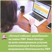 ПФР расширяет количество проактивных услуг