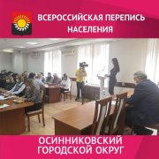 Обсудили подготовку к Всероссийской переписи населения