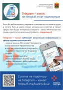 TELEGRAM-канал для работодателей