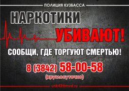 Второй этап Общероссийский акции "Сообщи, где торгуют смертью" продлится до 29 октября