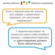 Ответы на частые вопросы о Всероссийской переписи населения