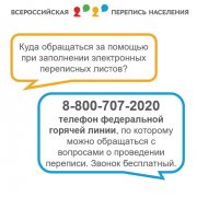 Ответы на частые вопросы о Всероссийской переписи населения