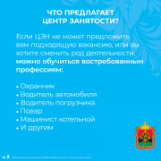 Как помогает центр занятости населения в поиске работы? 