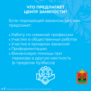 Как помогает центр занятости населения в поиске работы? 