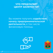 Как помогает центр занятости населения в поиске работы? 