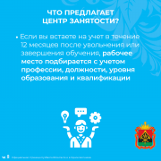 Как помогает центр занятости населения в поиске работы? 