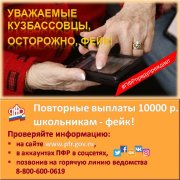 Повторные выплаты 10000 р. школьникам - фейк!