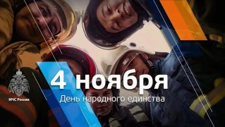 4 ноября День народного единства