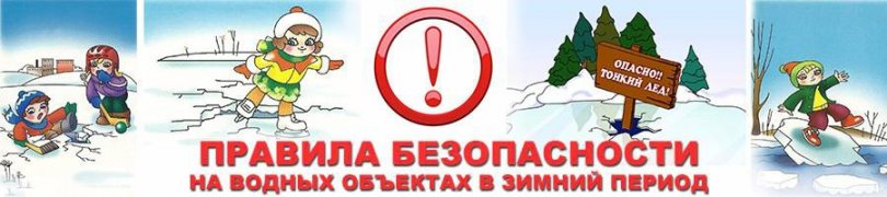 10 ноября на территории Кузбасса стартовал месячник безопасности на водных объектах