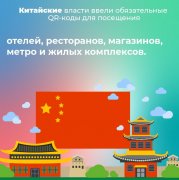 Как в разных странах мира применяют QR-коды для борьбы с коронавирусом?