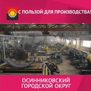 В Кузбассе ещё одно предприятие по выпуску горношахтного оборудования переходит на бережливое производство