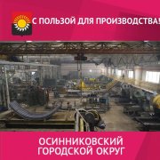 В Кузбассе ещё одно предприятие по выпуску горношахтного оборудования переходит на бережливое производство В Кузбассе ещё одно предприятие по выпуску горношахтного оборудования переходит на бережливое производство