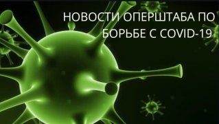  В Кузбассе продолжается вакцинация от COVID-19