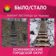 Было/Стало. Обновили лестницу