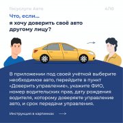 Новые возможности приложения «Госуслуги Авто»