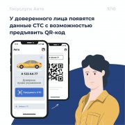 Новые возможности приложения «Госуслуги Авто»