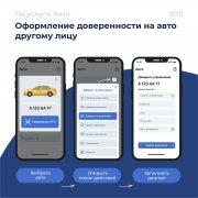 Новые возможности приложения «Госуслуги Авто»