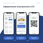 Новые возможности приложения «Госуслуги Авто»