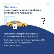 Новые возможности приложения «Госуслуги Авто»