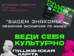 &#127775;Осинниковский городской музей присоединился к программе "Пушкинская карта"