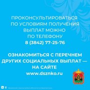 Спрашивали? Отвечаем! Какие выплаты положены семьям с детьми в Кузбассе?