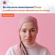 О вакцинации онкобольных О вакцинации онкобольных