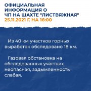 Официальная информация о ЧП на шахте "Листвяжная"