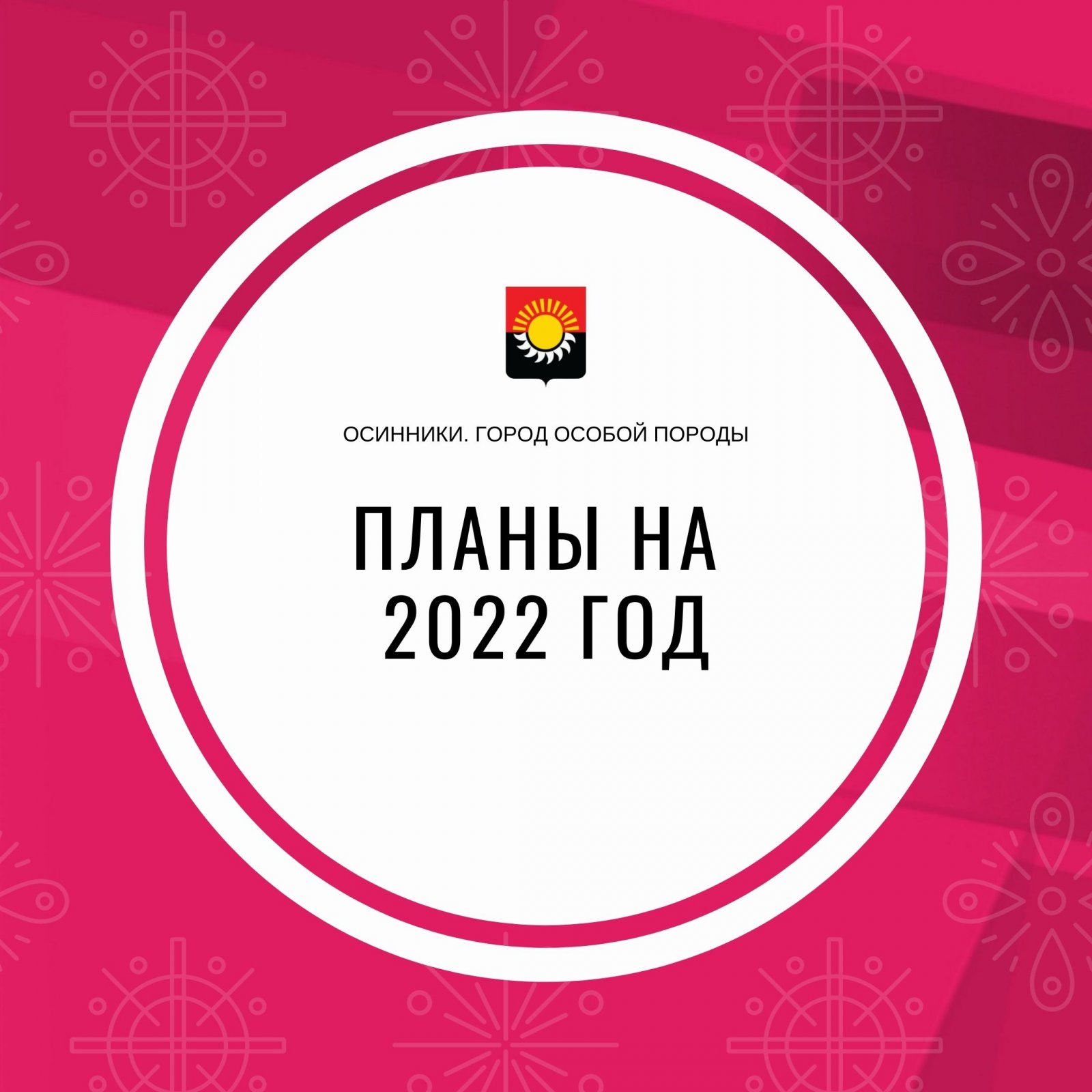 Планы На 2022 Год Фото